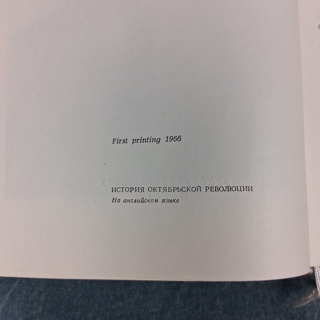 History of the October Revolution Sobolev 1966 First Edition HC/DJ