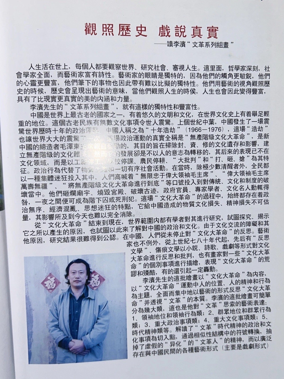 Li Bin’s Paintings Of China Cultural Revolution Mao Zedong – 92 Pages Softcover