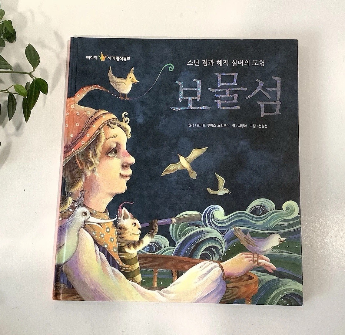 Lot of 8 Korean Children’s Hardcover Classic Story Books Set