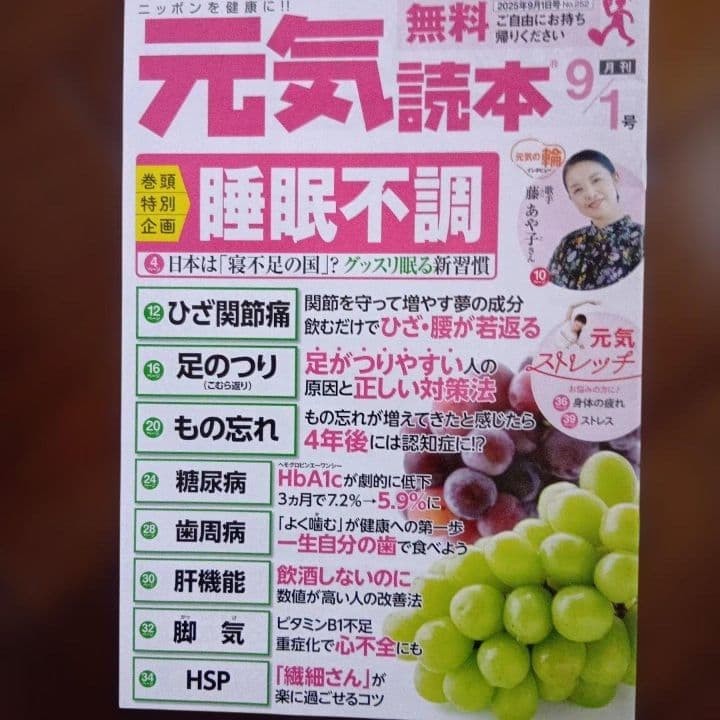 Health Catalog Booklet Genki Reader 2025 August/September health info for senior