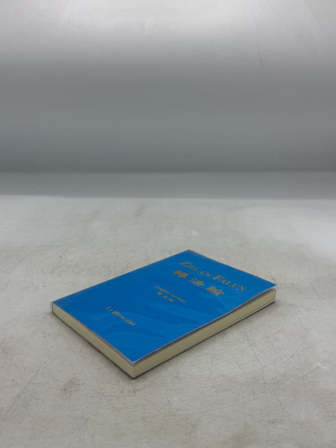Zhuan Falun Li Hongzhi 2017 English Version Falun Dafa Yih Chyun Book Co.