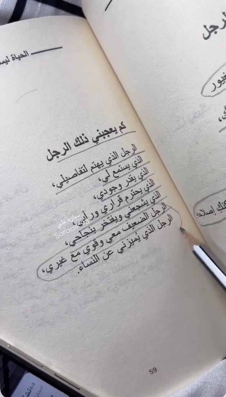 Arabic Book Jordan Life is Not a Man By Sara Ali 146 Pages