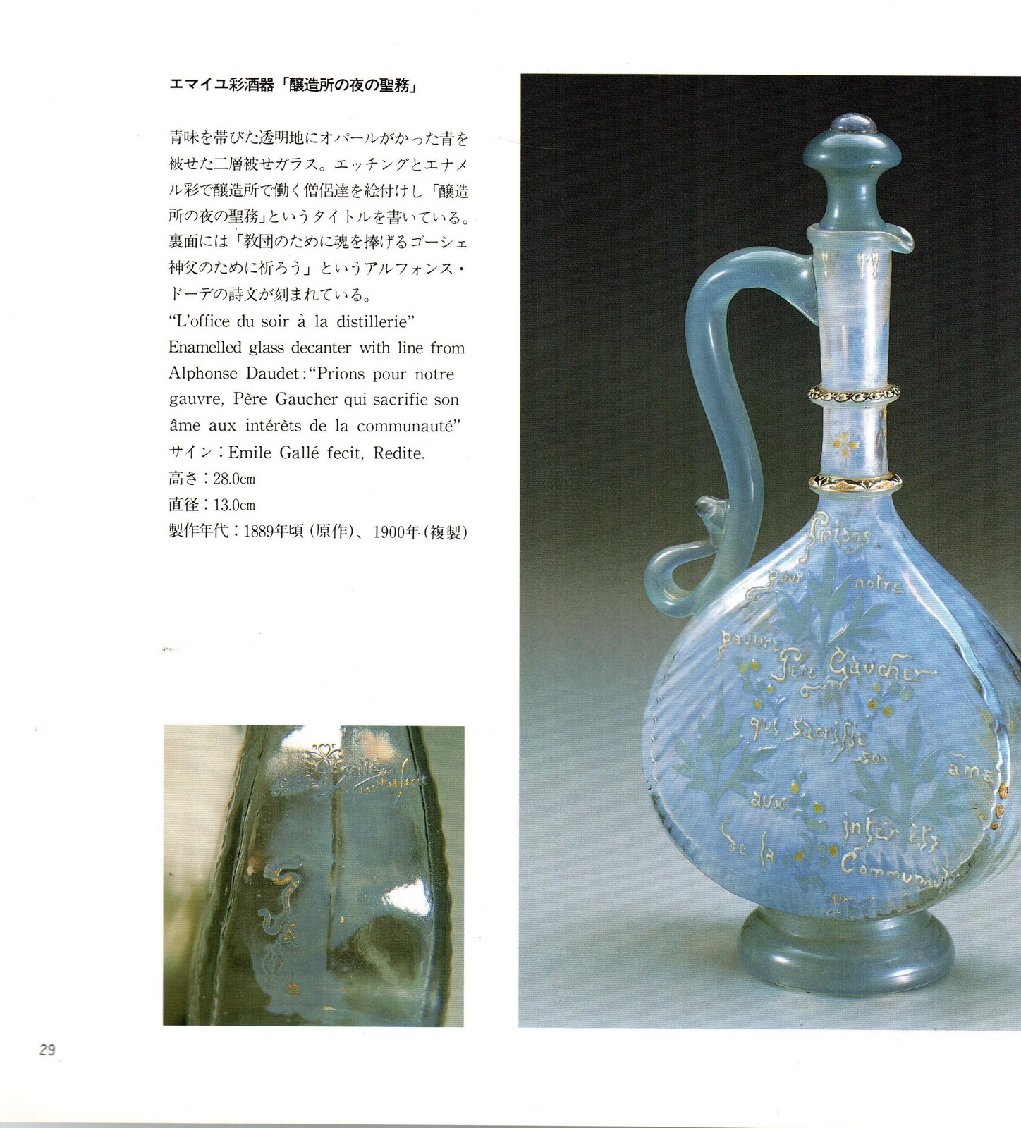 Galle and Ecole de Nancy Art Nouveau Kitazawa Museum of Art, 111 Pages Paperback
