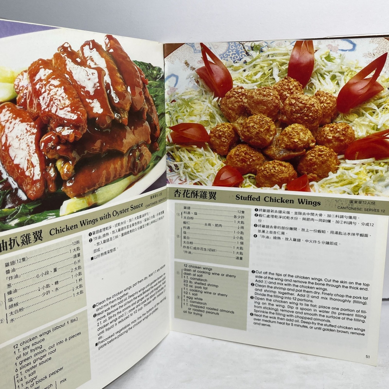 Wei-Chuans Chinese Cuisine Cookbook By Huang Su-Huei 1991