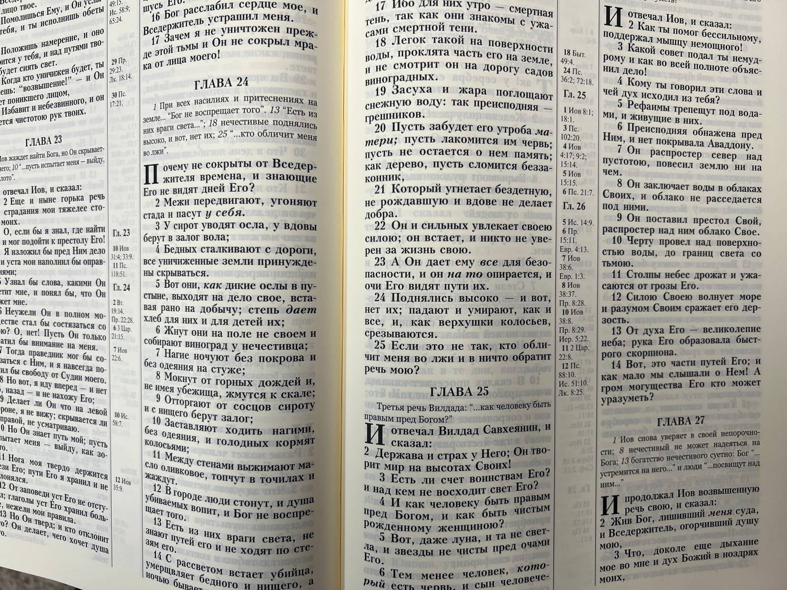 БИБЛИЯ НАСТОЛЬНАЯ, ОЧЕНЬ БОЛЬШОЙ ФОРМАТ, КРУПНЫЙ ШРИФТ, СИНОДАЛЬНЫЙ ПЕРЕВОД