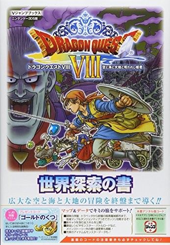Dragon Quest VIII: Sky Sea Earth and the Cursed Princess N3DS Edition World