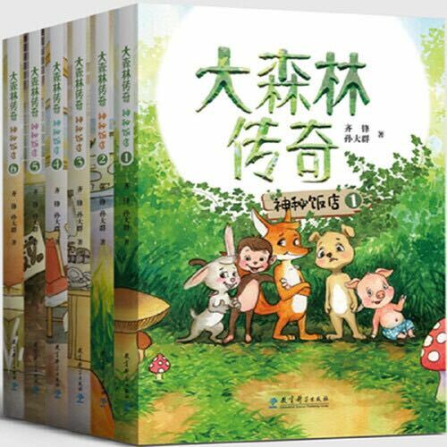 《神秘饭店》是《大森林传奇》系列小说第三部，长篇中文小说，环保三部曲之第一部　小动物拟人　用动物的感受写保护野生动物　全套共36本　用故事解释365个成语