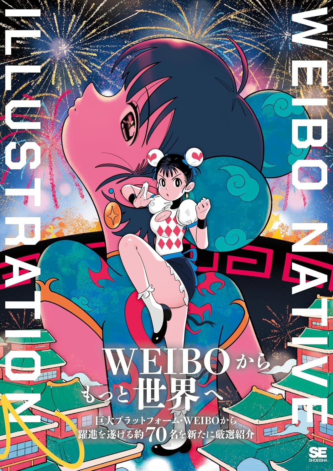 Weibo Native Illustration 2 Regular Edition Japan