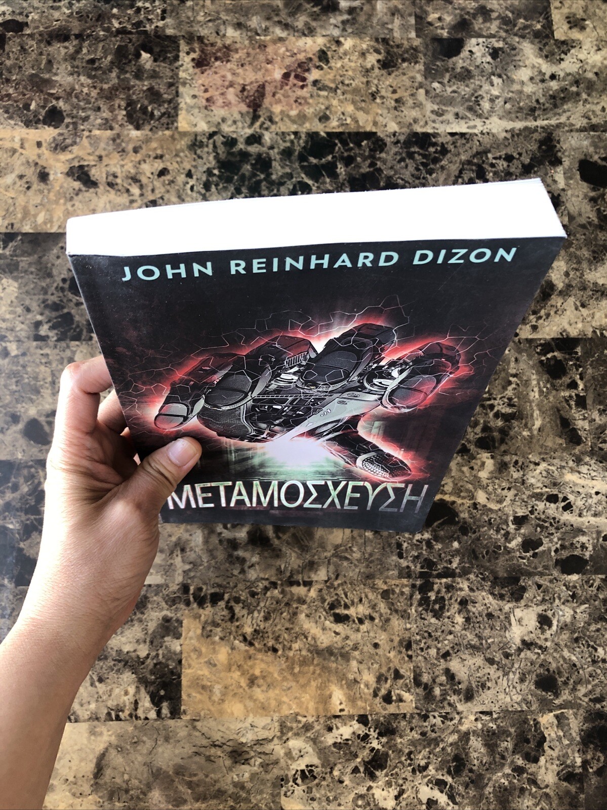 by John Reinhard Dizon (Modern Greek) METAMOEXEYEH Paperback Book 2021