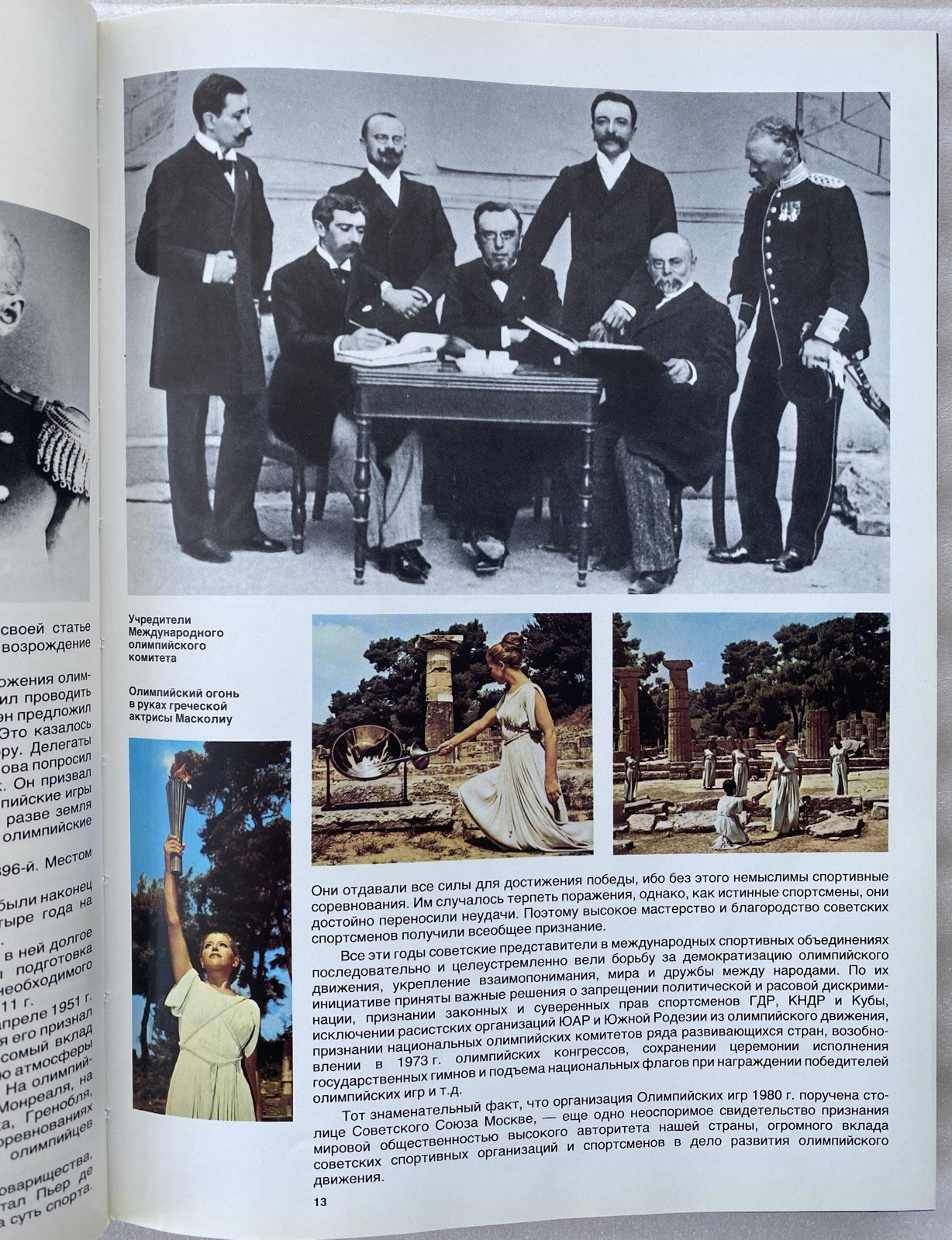 Book in Russian “От Афин до Москвы” 1979 – Olympic Games Photo Album – 268 pages