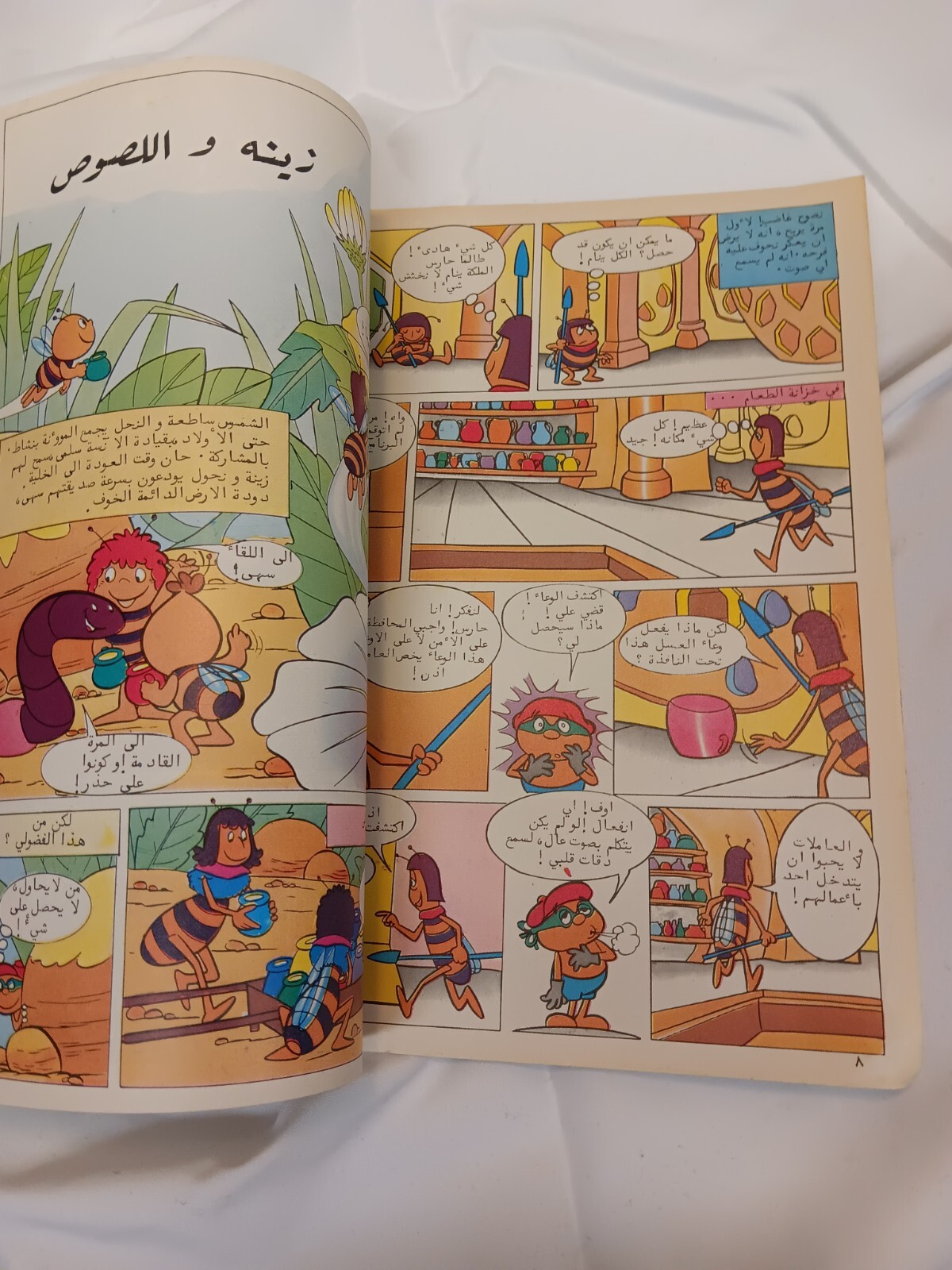 Arabic Cartoon Comic 1980 Magazine Maya the Bee زينة ونحول