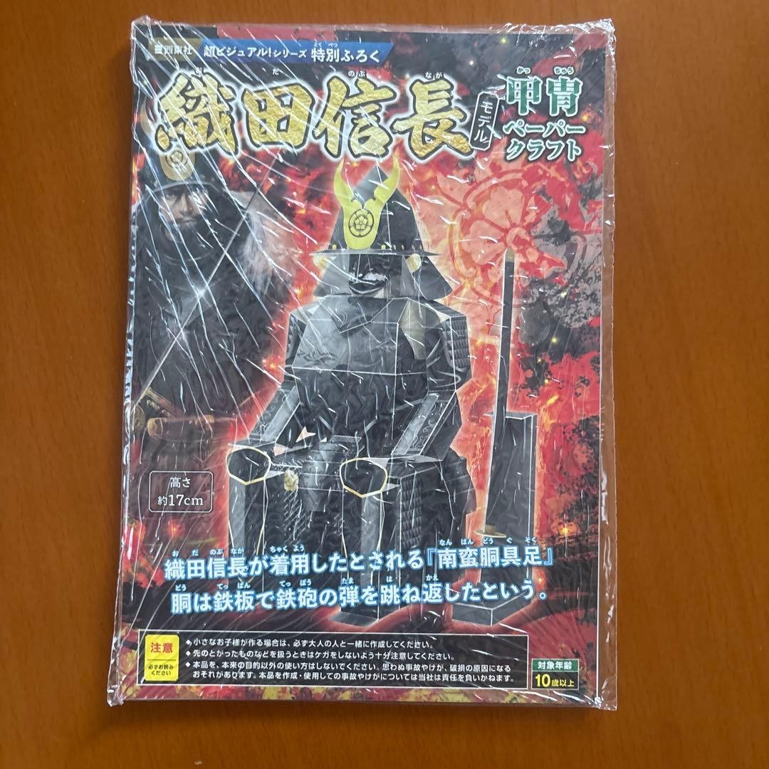 Oda Nobunaga Paper Craft Armor Kit 17cm Namban Dom Gusoku Model