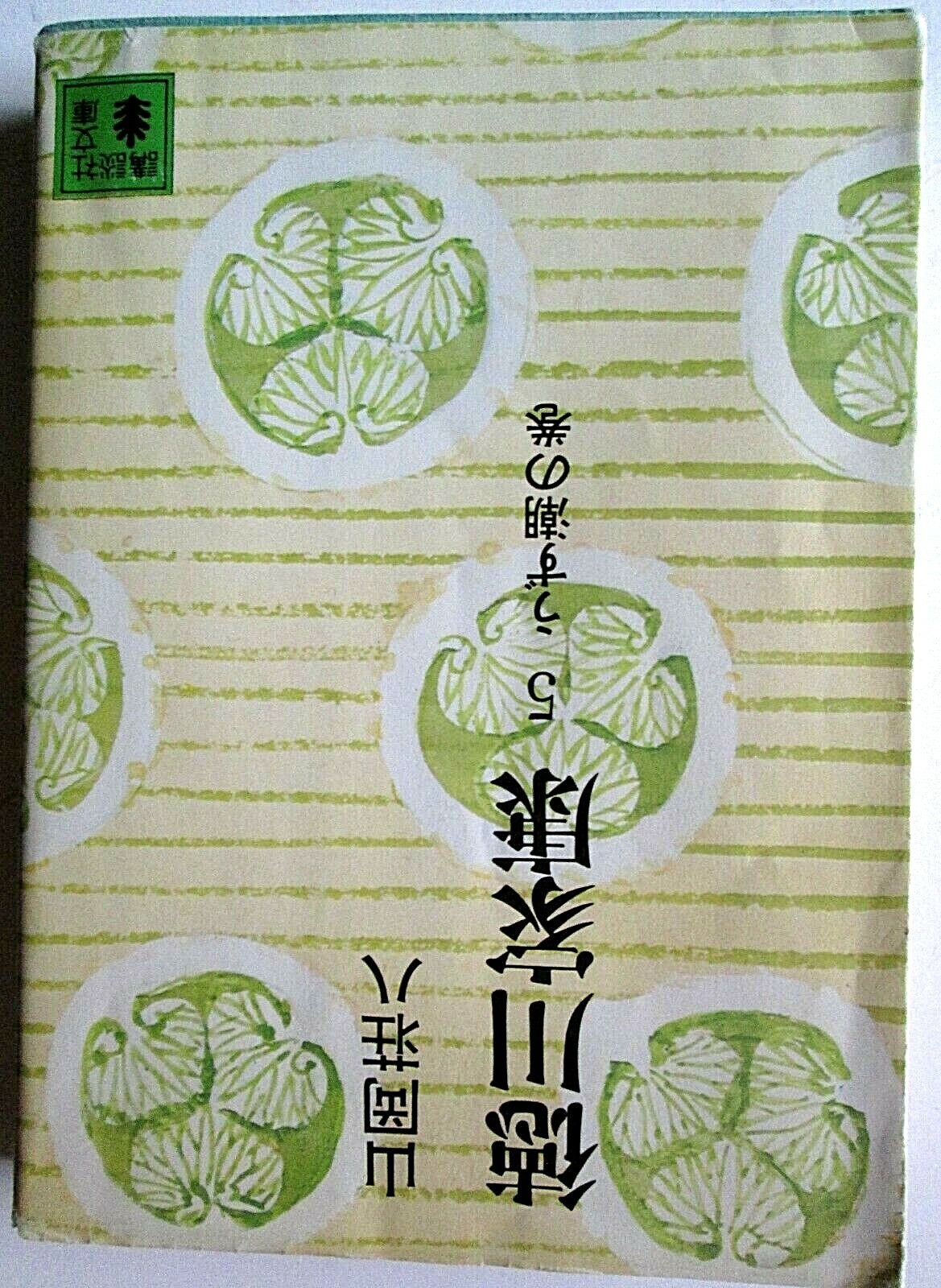 Lot of 3 Japanese PB Books Bunshun Bunko