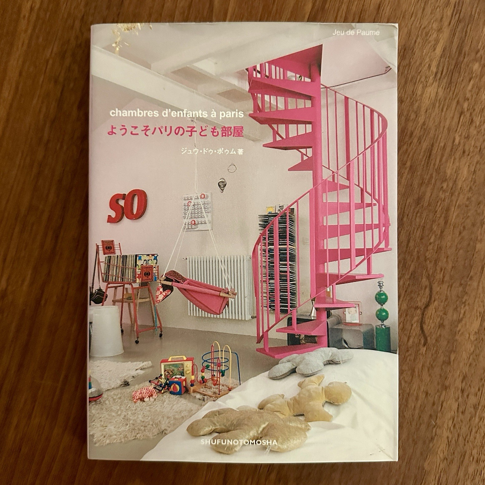 Jeu de Paume Chambres d’enfants à Paris PB Picture Book French/Japanese