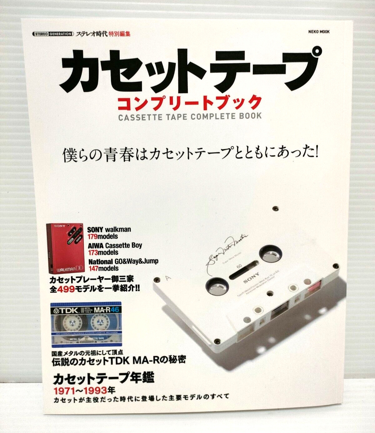 Cassette Tape Complete Book Japanes Walkman TDK Maxell Sony Total 194 pages