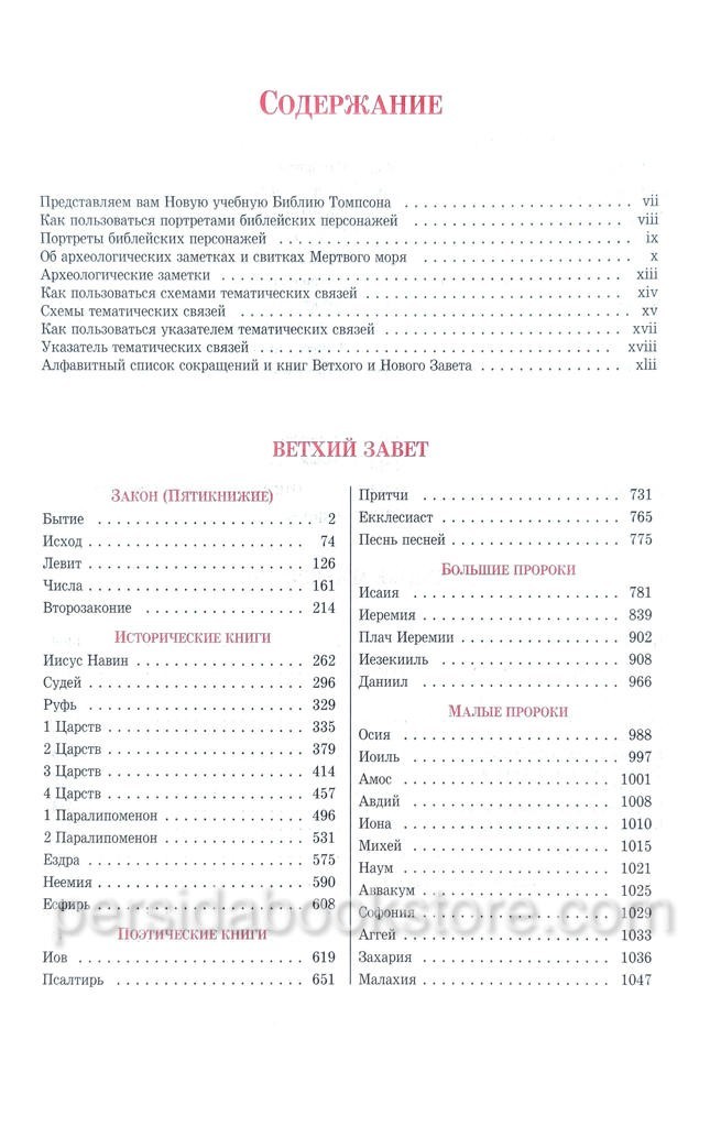 Ukrainian kids Bible Біблія для найменших. Молитви, завдання, наліпки