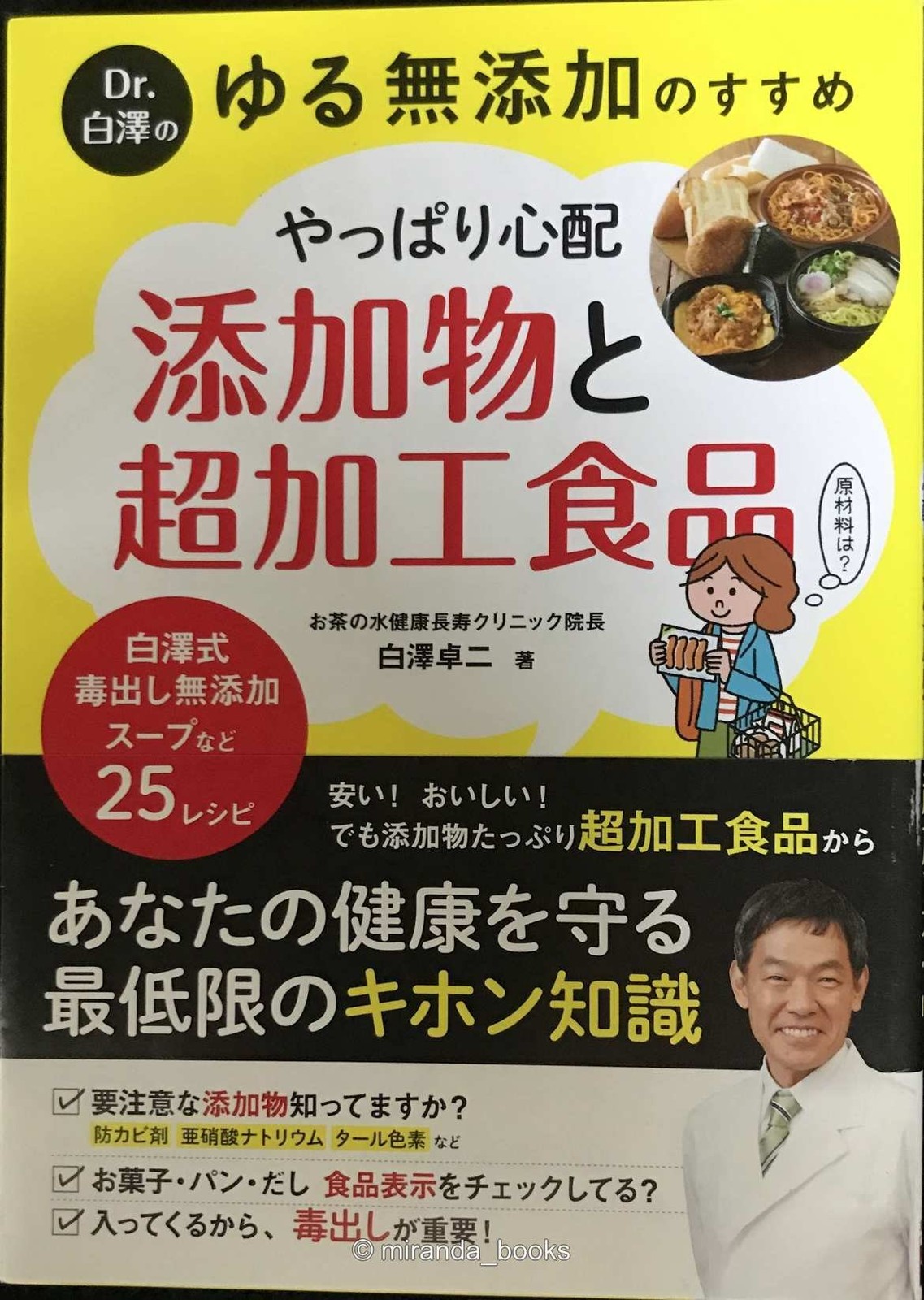 Dr Shirazawas Guide to Mildly AdditiveFree Foods Still Worried About Additives a