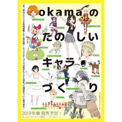 okama Book B5 191 Pages Published by Fukkan Dot Com February 2019 Japanese Langu
