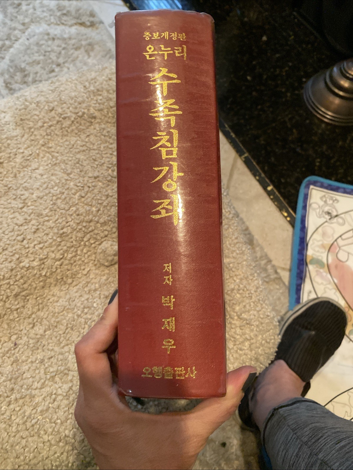 ON-Nuri Su Jok Acupunture by Park Jae Woo in Korean Hardcover with dust cover