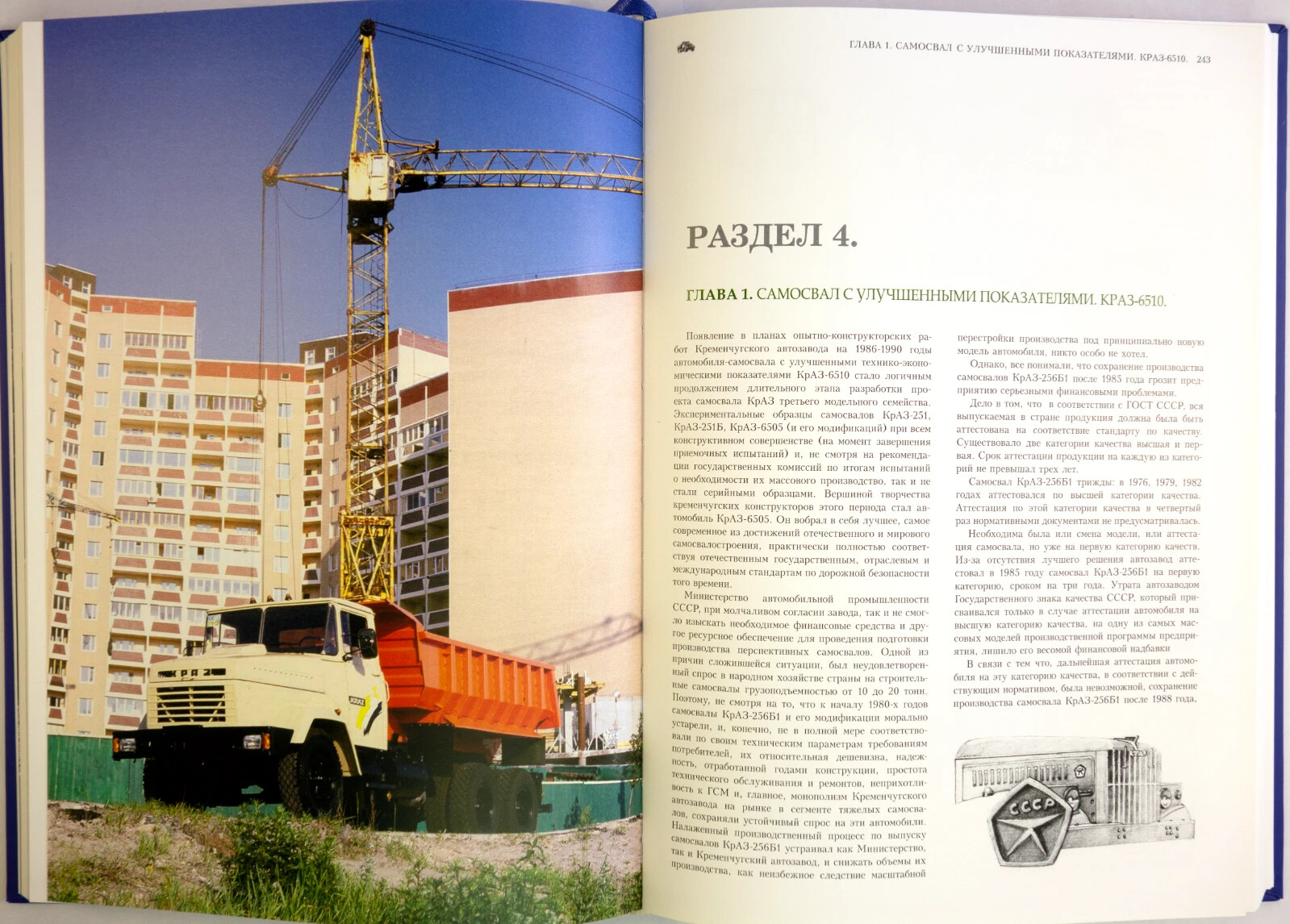 Book “Dump trucks from Kremechug”, illustrated history of Ukrainian made trucks