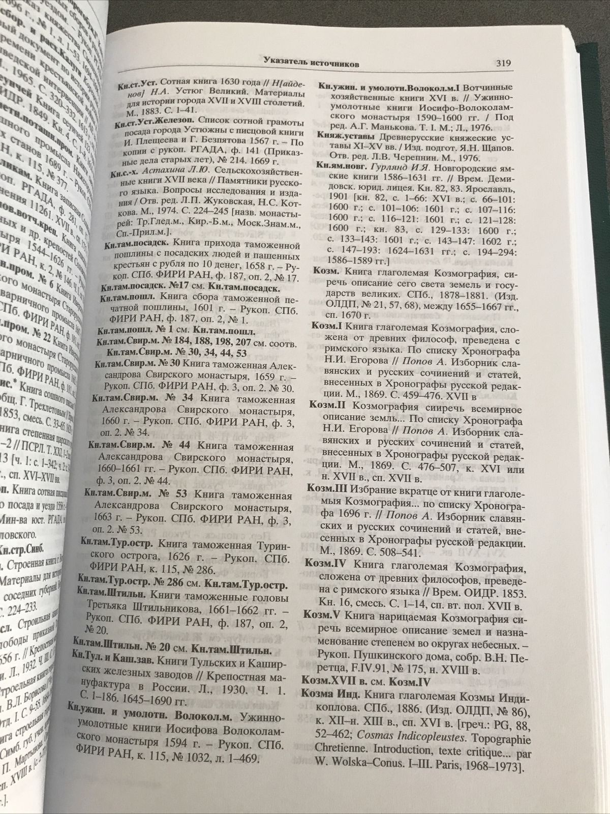 RARE OOP BOOK Slovar russkogo iazyka XI-XVII vv: Spravochnyi vypusk
