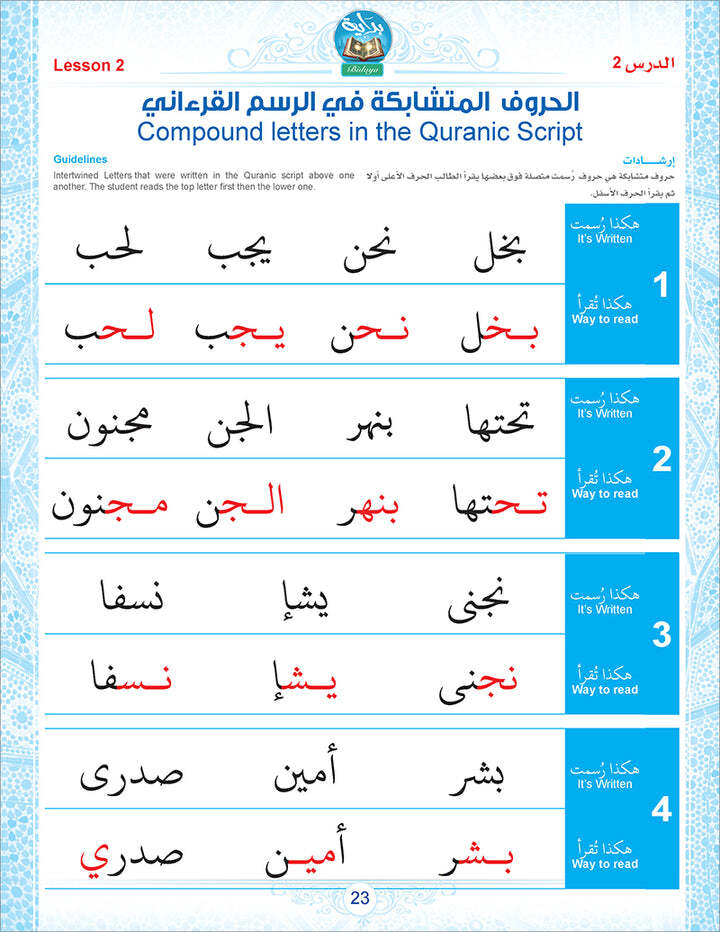 Bidaya Textbook| Learn to read the Quran(2023 Edition, With QR Code)