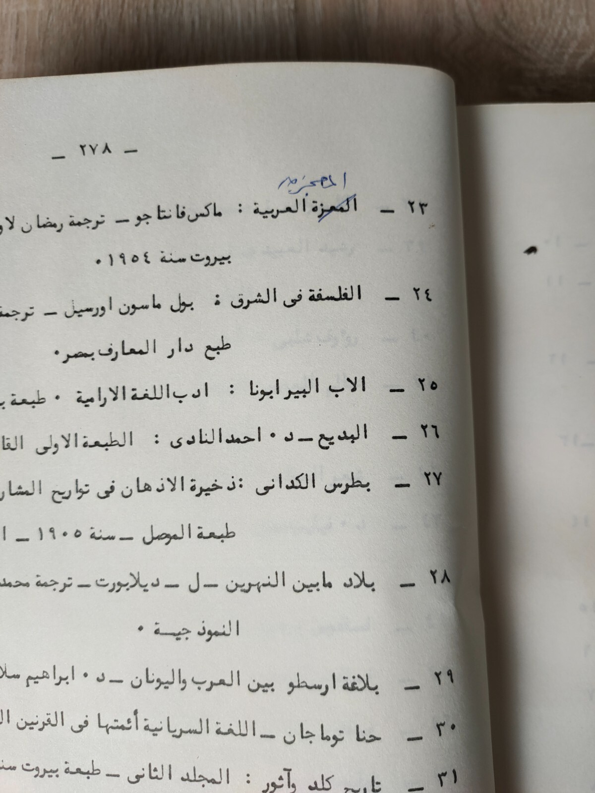 أفرام السرياني Mar Ephraim criticism Poetry مارأفريم دراسة نقد الشعرية شعر اشعار