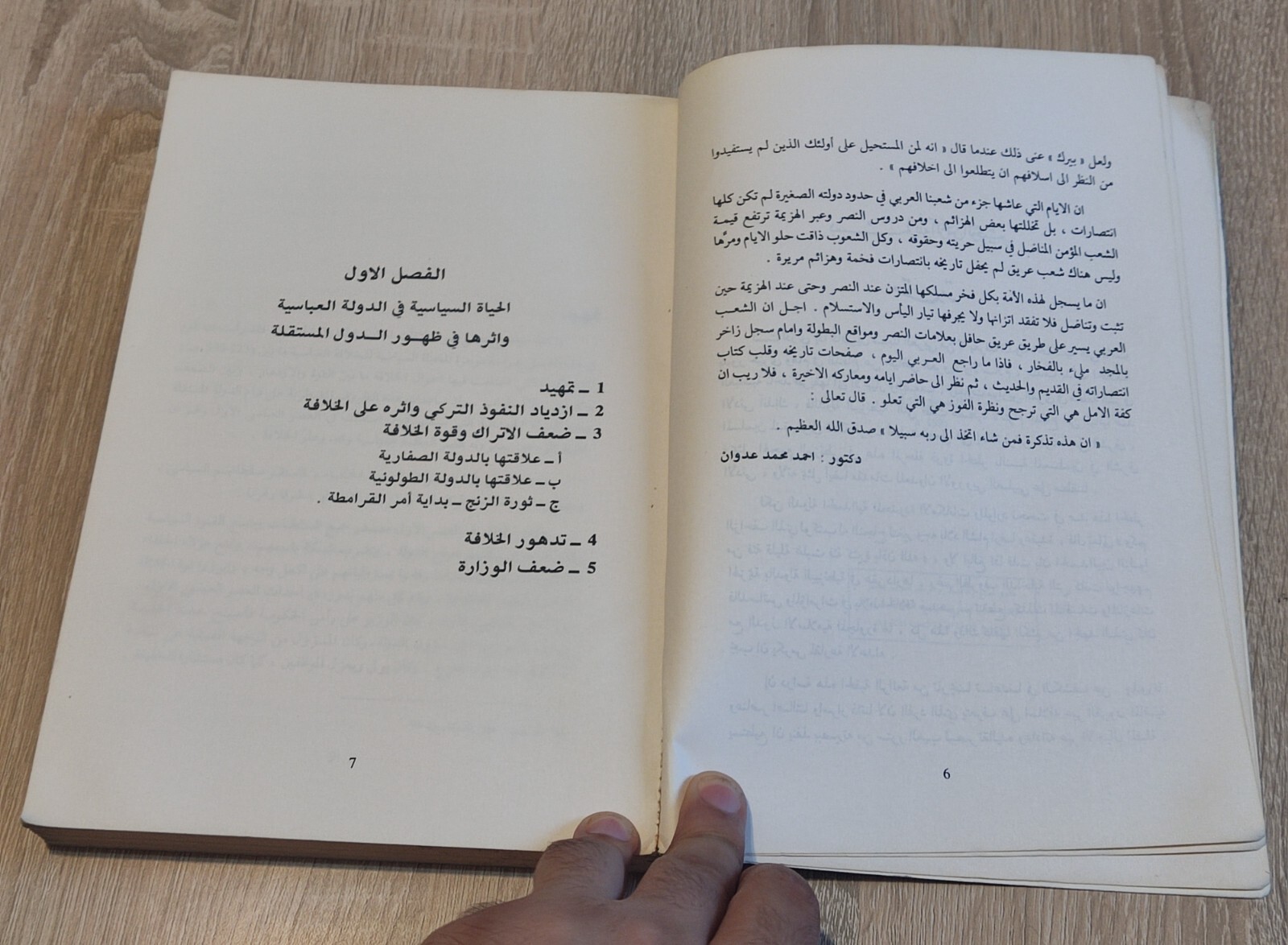 الدولة الحمدانية 1981 البحرين الموصل حلب الخليج The Hamdanid state Bahrain Gulf