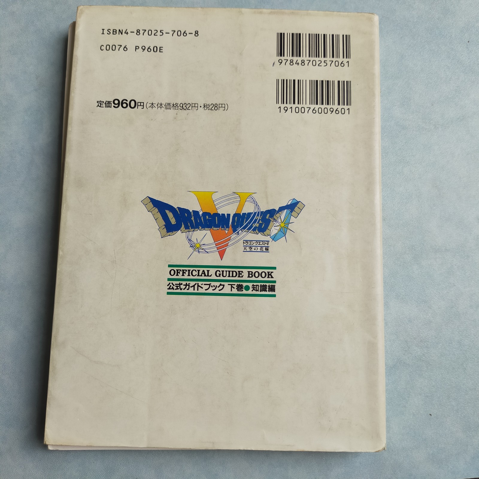Dragon Quest V: Hand Of The Heavenly Bride Official Guidebook (V