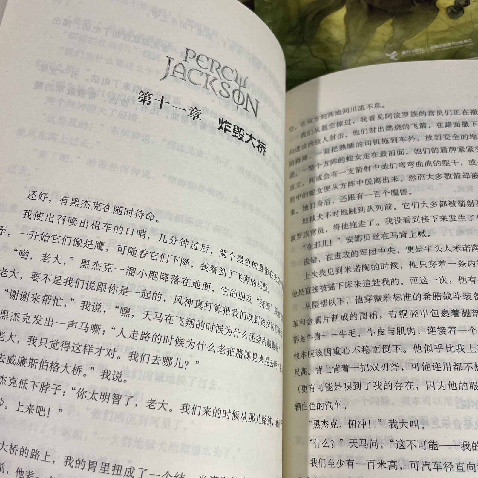 PERCY JACKSON & THE OLYMPIANS Set Books 1,2,3,5 (CHINESE EDITION) Rick Riordan
