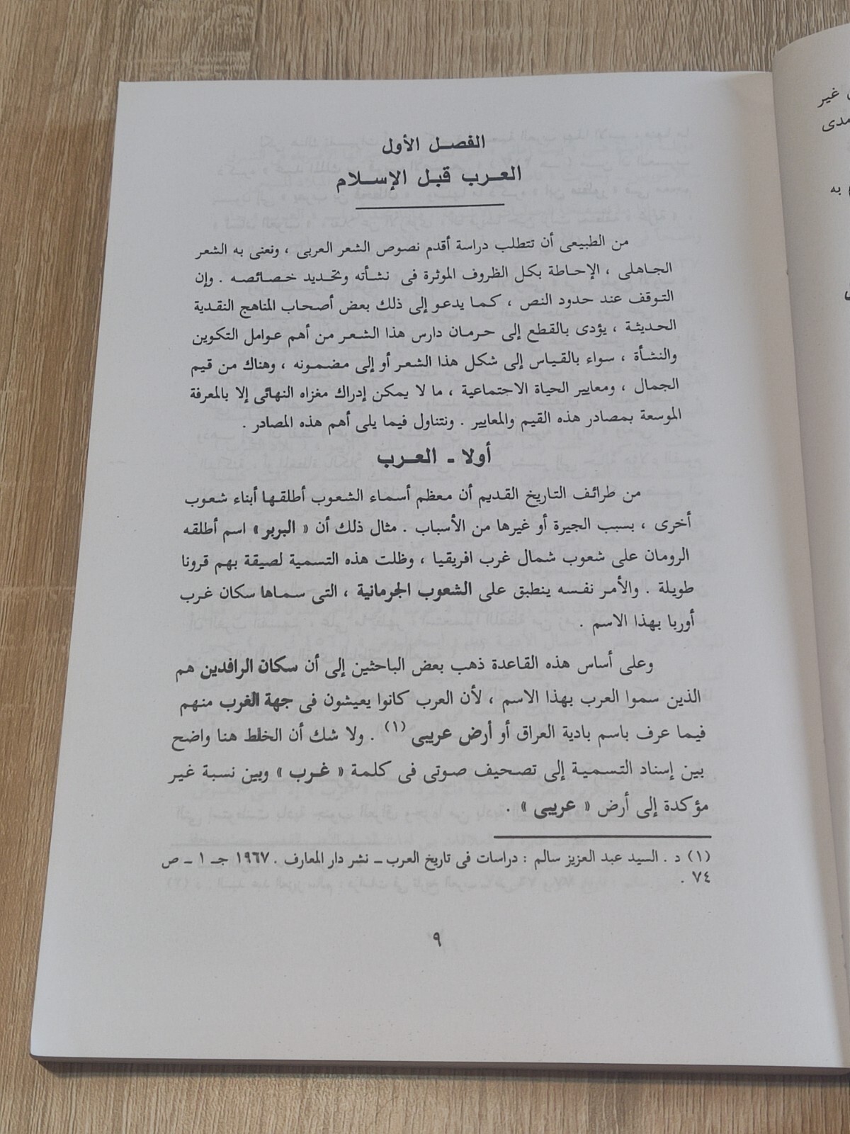كتاب دراسات في الشعر الجاهلي Arabic Vintage Book Studies in pre-Islamic poetry