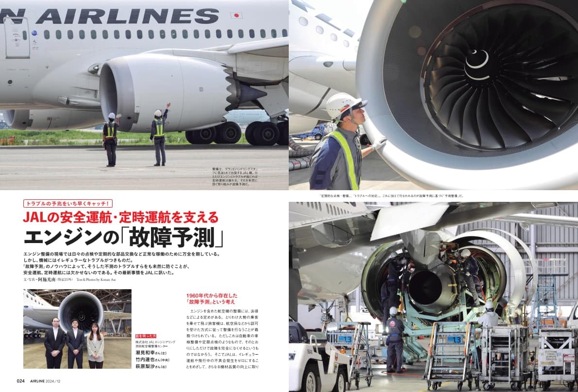 AIRLINE December 2024 issue