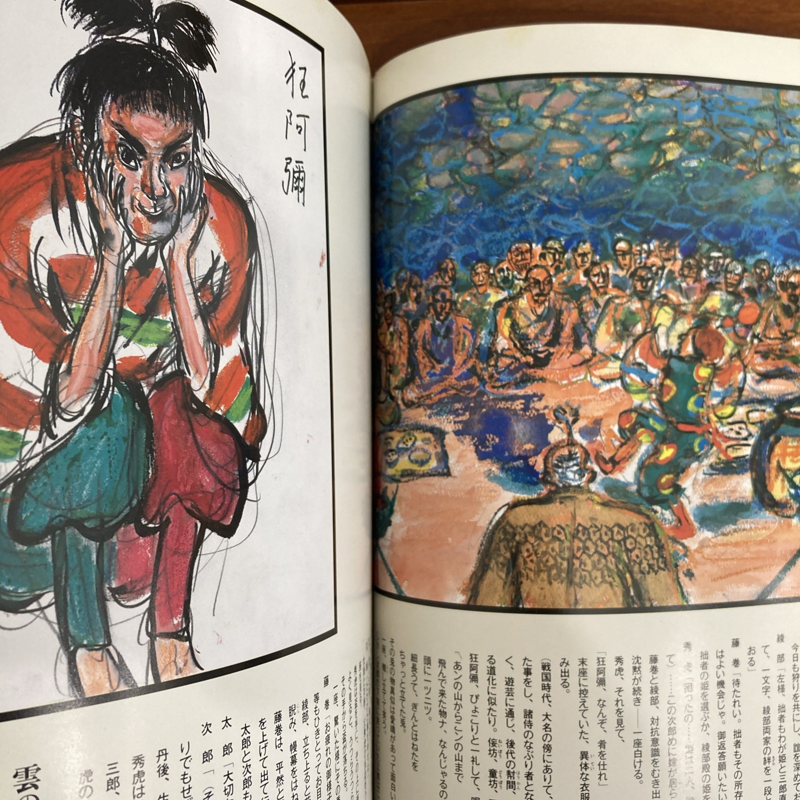 AKIRA KUROSAWA Ran Art Book Illustration