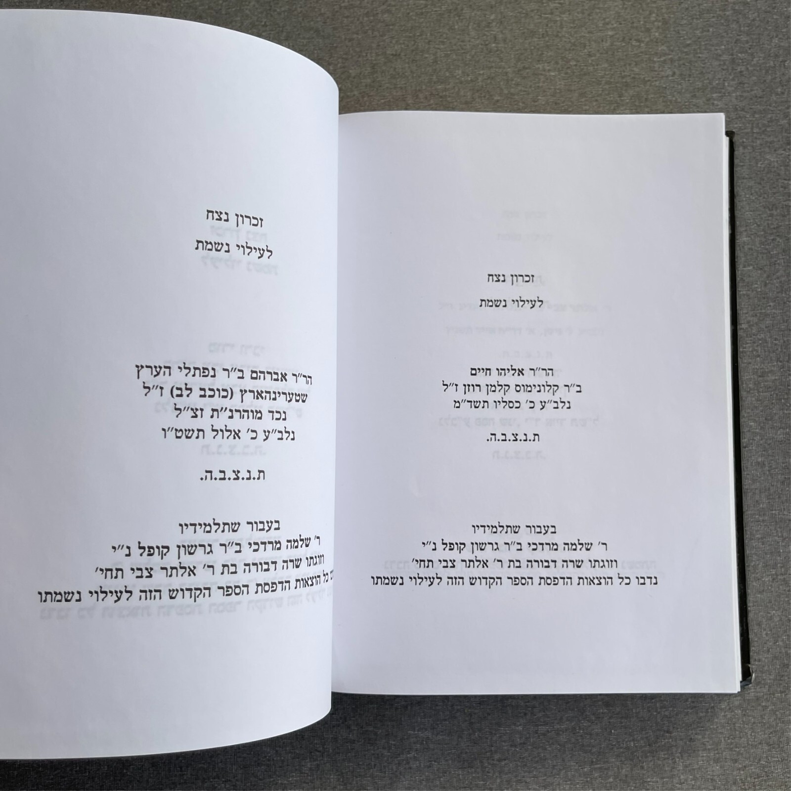 LIKUTEY MOHARAN Volume 4 English and Hebrew Edition English and Arabic Editio