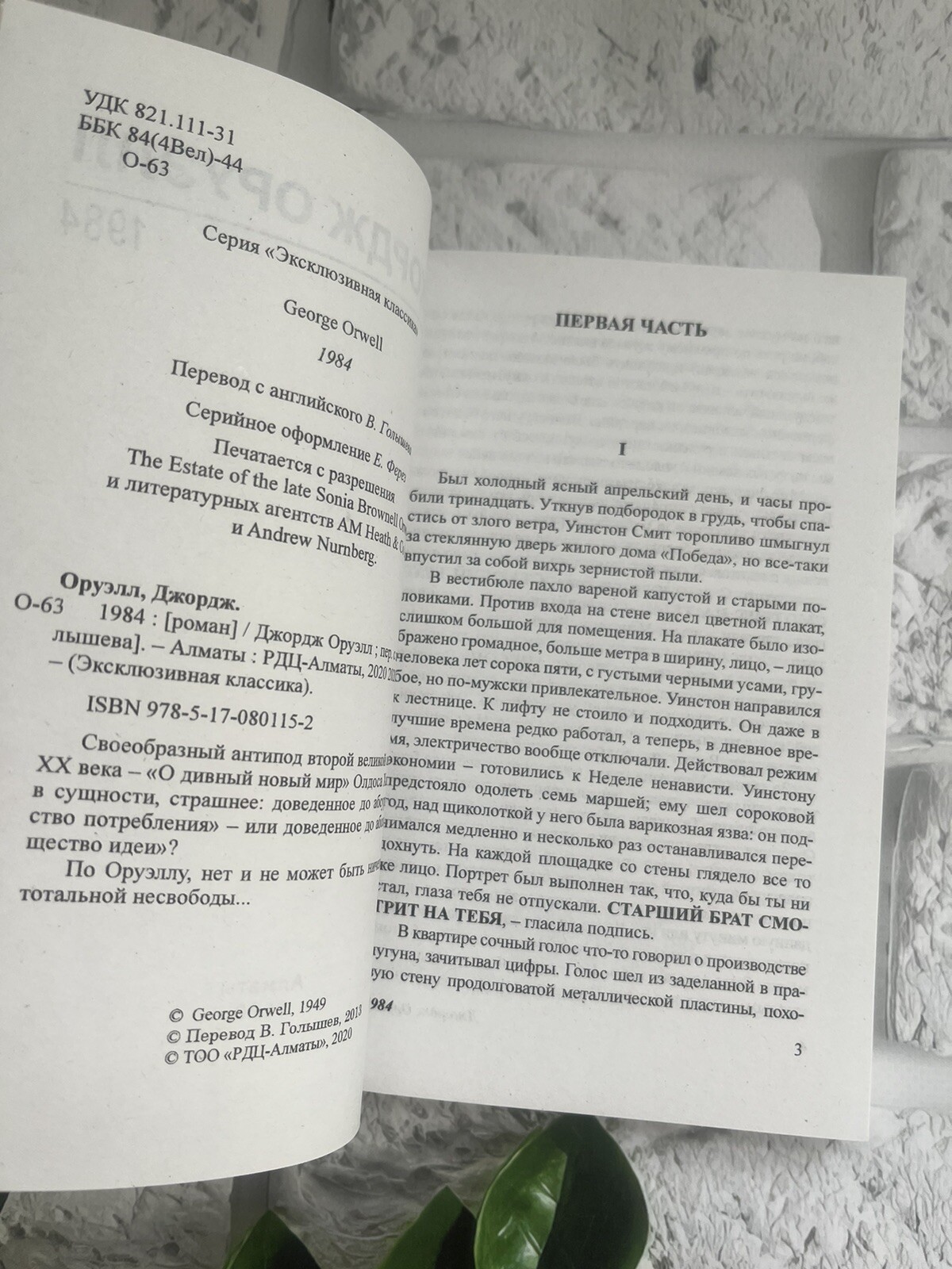 Джордж Оруэлл 1984 Book in Russian Антиутопия Эксклюзивная Классика Мягкая