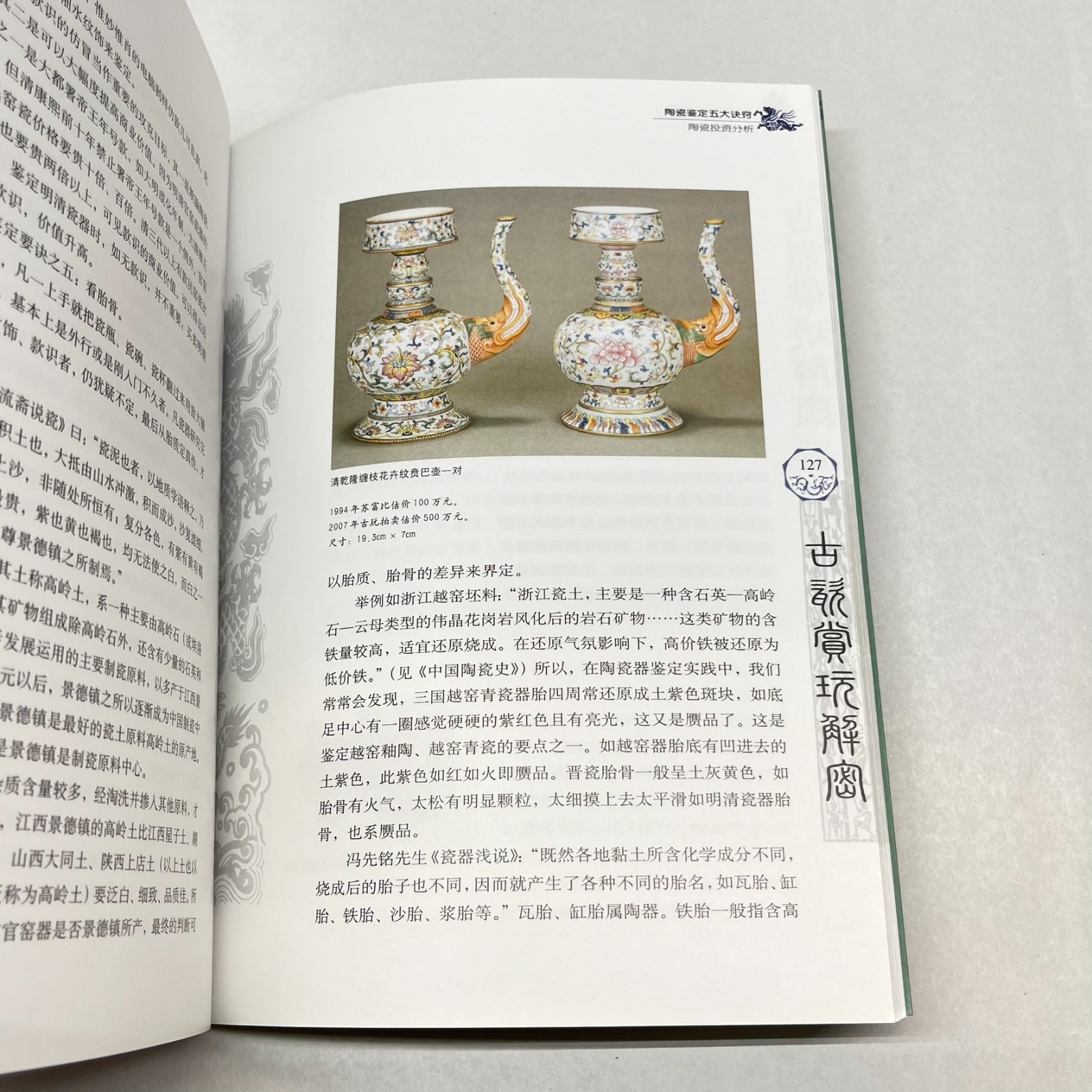 Deciphering Appreciation & Collecting of Ancient Porcelain Zhiwei 古瓷赏玩解密 Chinese