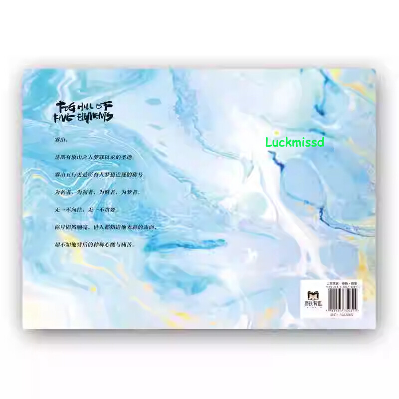 雾山五行Fog Hill of Five Elements Official Art Setting Book Collection Picture Album