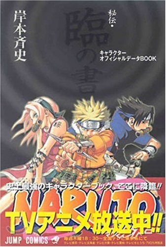 Naruto Hiden: Rin no Sho Character Official Data Book (Japanese Edition)