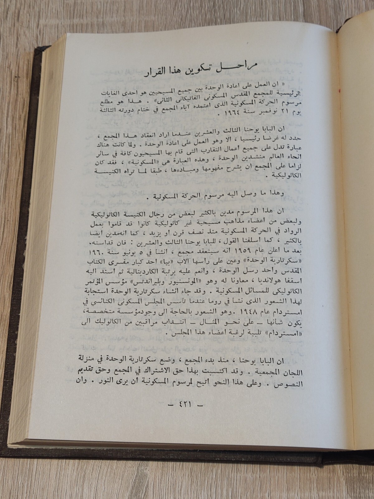المجمع المسكوني الفاتيكاني الثاني فاتيكان Vatican II Ecumenical Council 📚