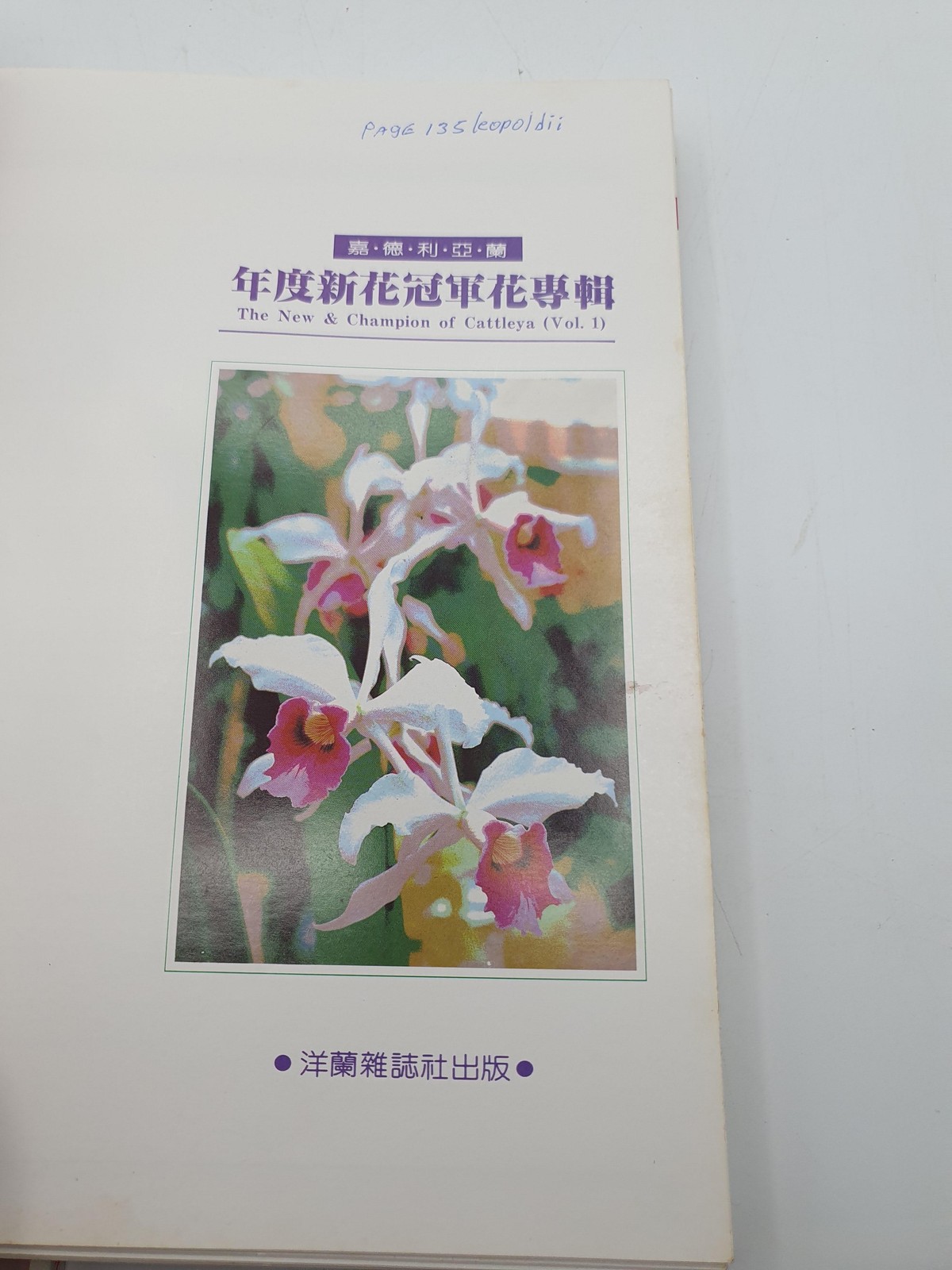 Chen Yaow Chi The New & Champion Of Cattleya 1989 Hardcover Dust Jacket Taiwan