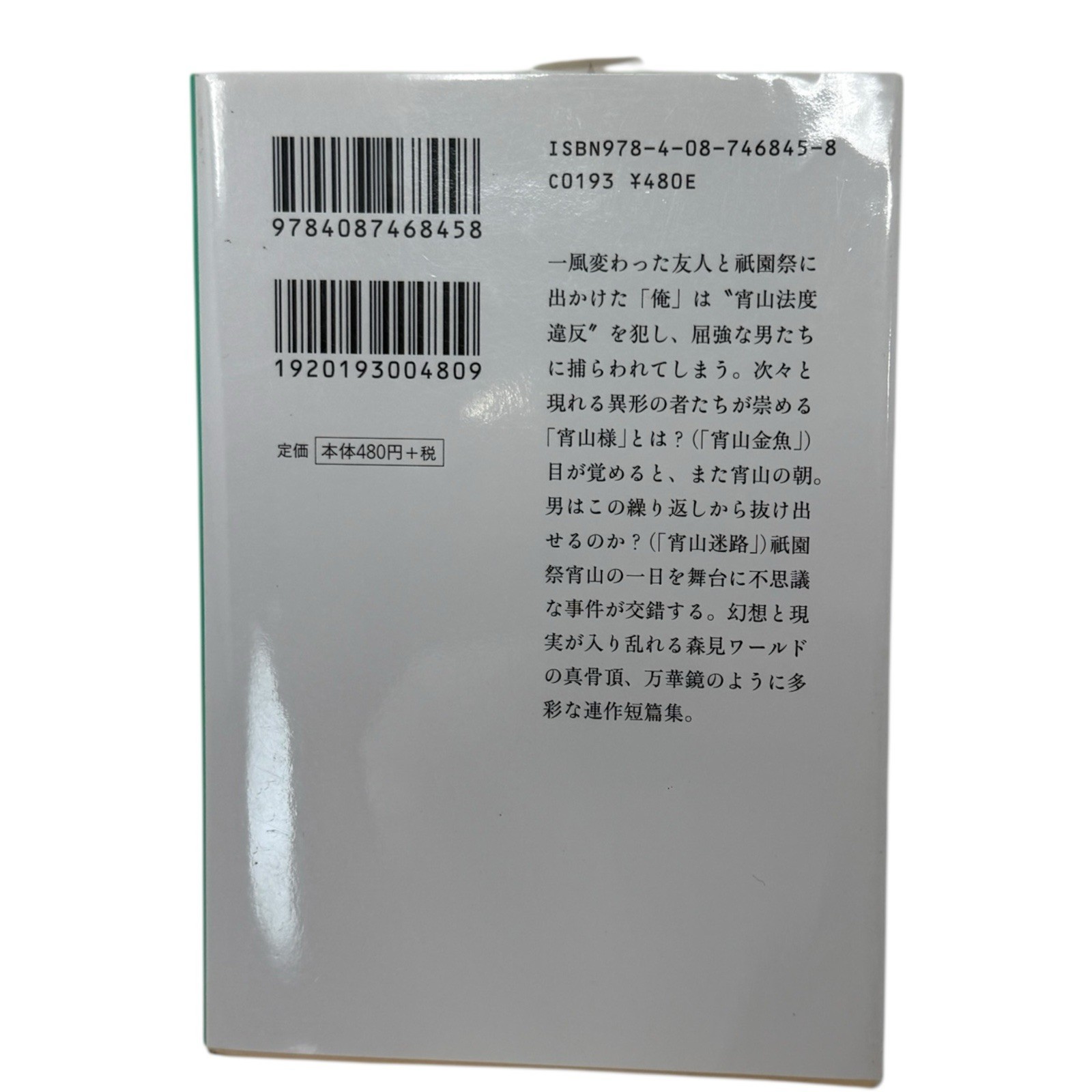 Yoiyama Kaleidoscope by Shueisha Bunko – Japanese Softcover Book