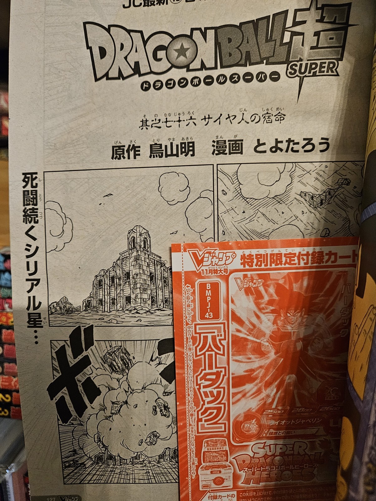 V Jump Nov 2021 Issue Japanese Magazine Featuring Demon Slayer: Kimetsu no Yaiba