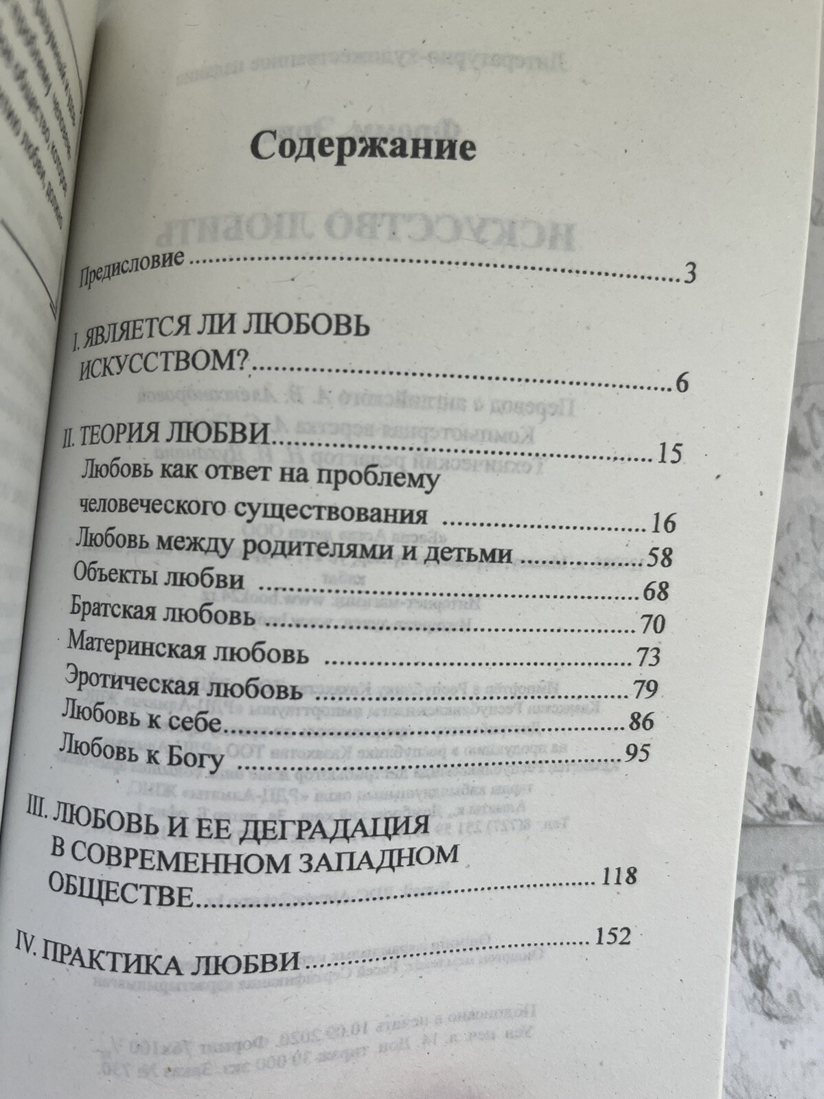 Эрих Фромм | Искусство любить ( Мягкий Переплёт) Russian…