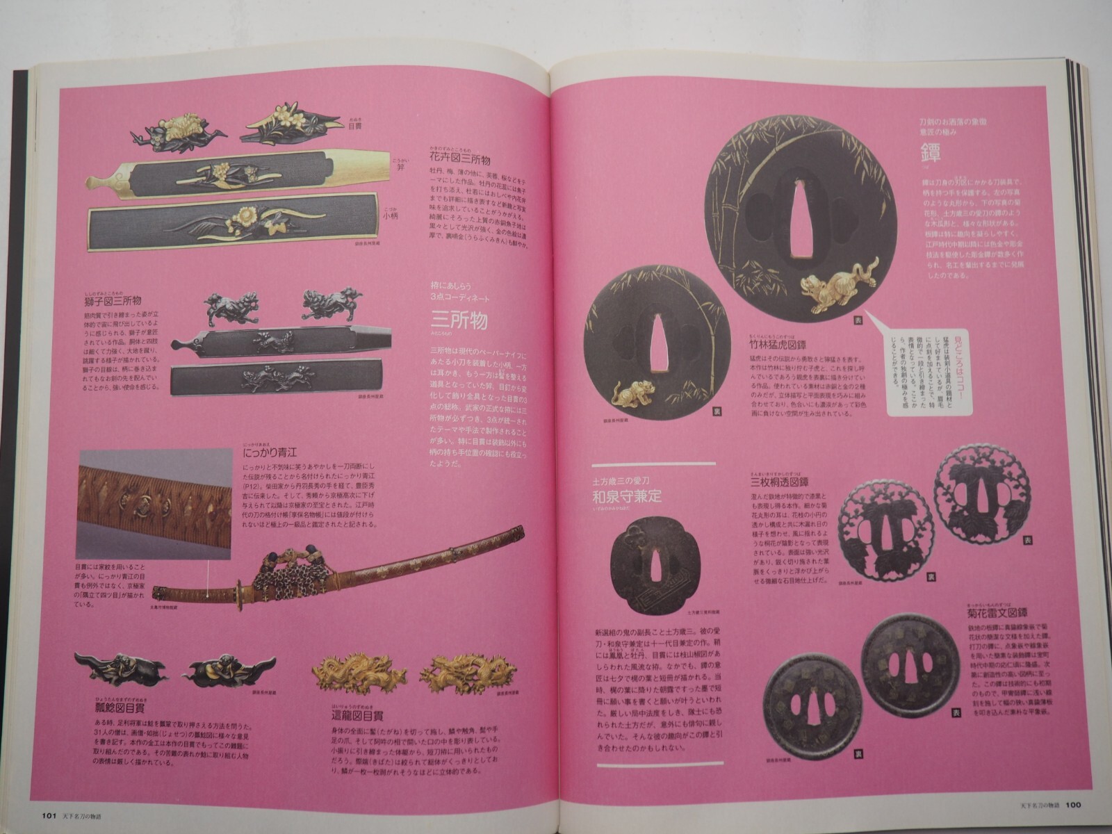 Story of Japanese famous sword Katana, 135 pages, Ey6332!