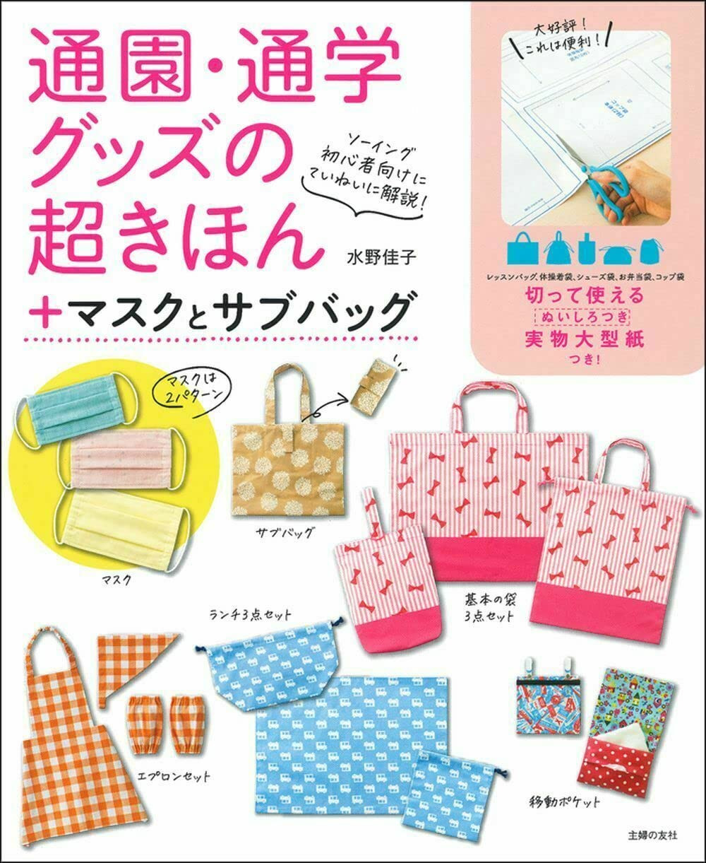 Super basic goods for going to kindergarten and school + mas Japanese Craft Book