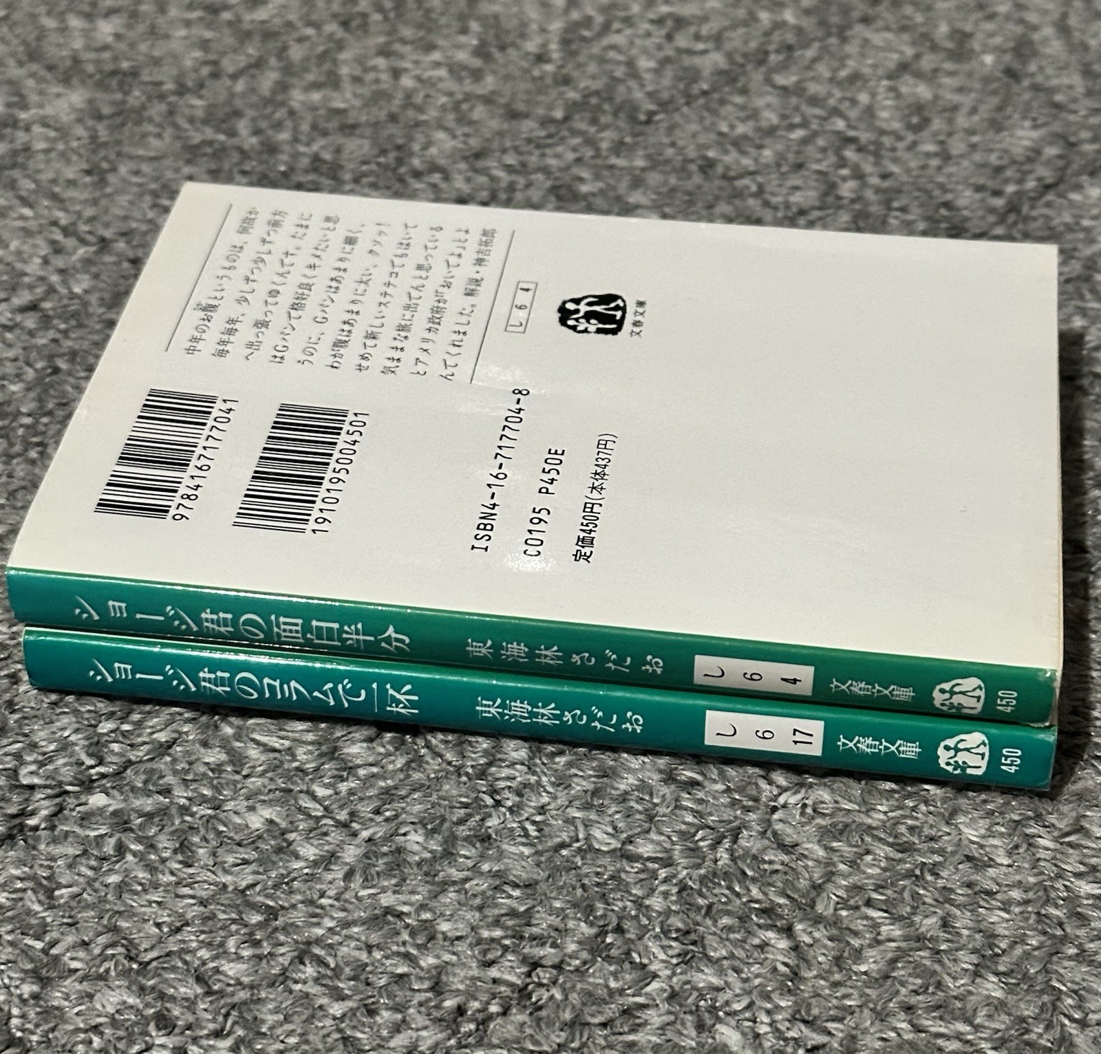 2 Japanese Books Sadao Tokairin Shoji-Kun Shoji Fun Side Bunshun Bunko Japan