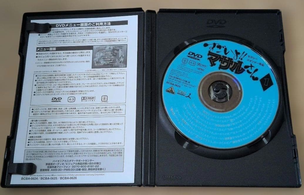 Masaru-san DVD 3-Disc Set anime Japanese animation collectible