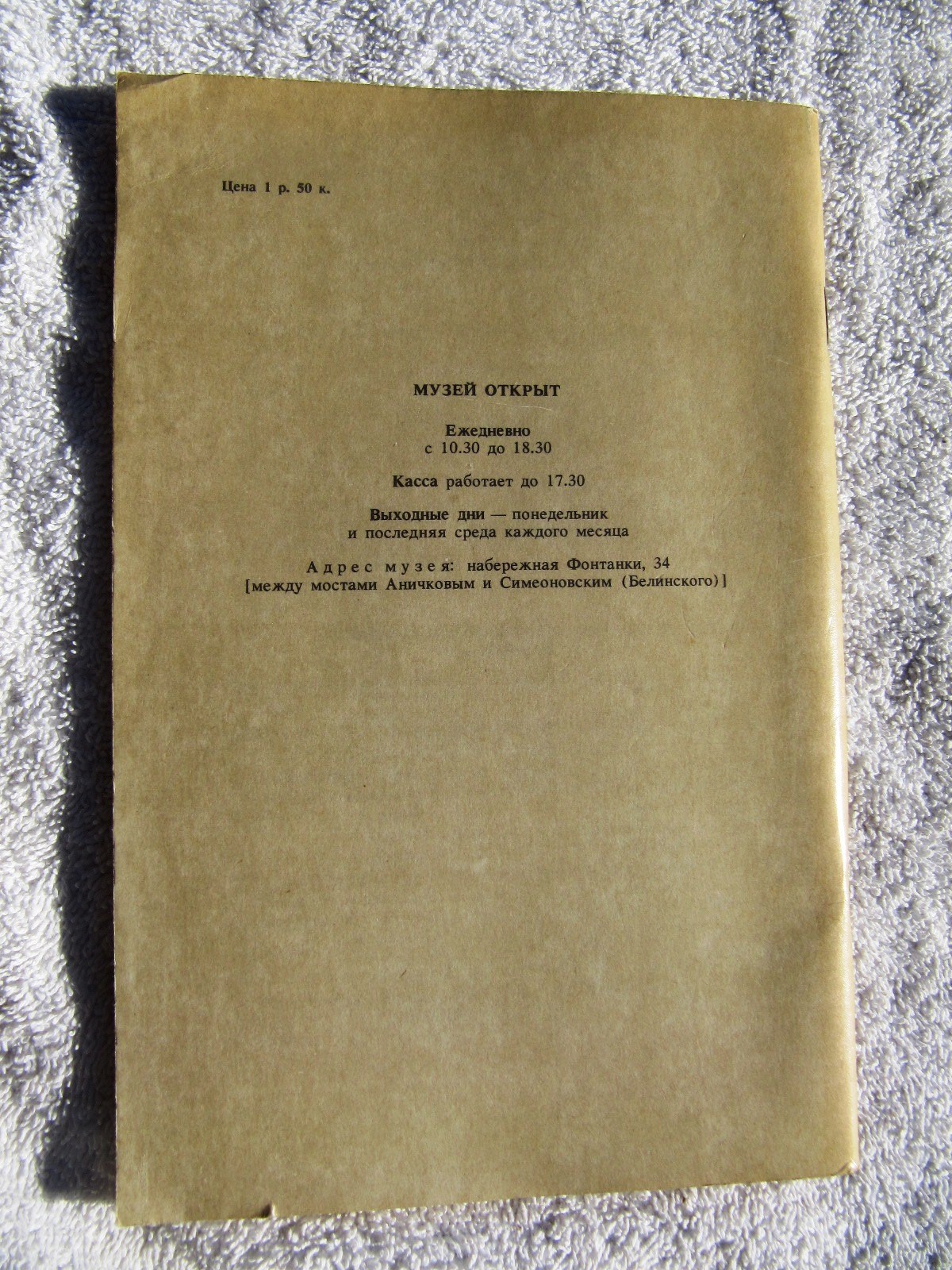 Russian ANNA AKHMATOVA MUSEUM Музей Анны Ахматовой в Фонтанном доме GUIDE 1991