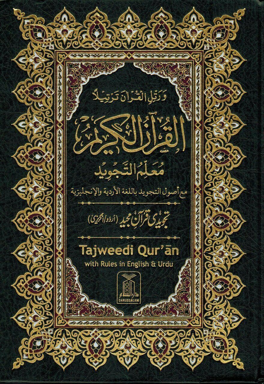 Tajweed Quran persian, Urdu & Southafrican Script with 15 Lines ( Ref 213)