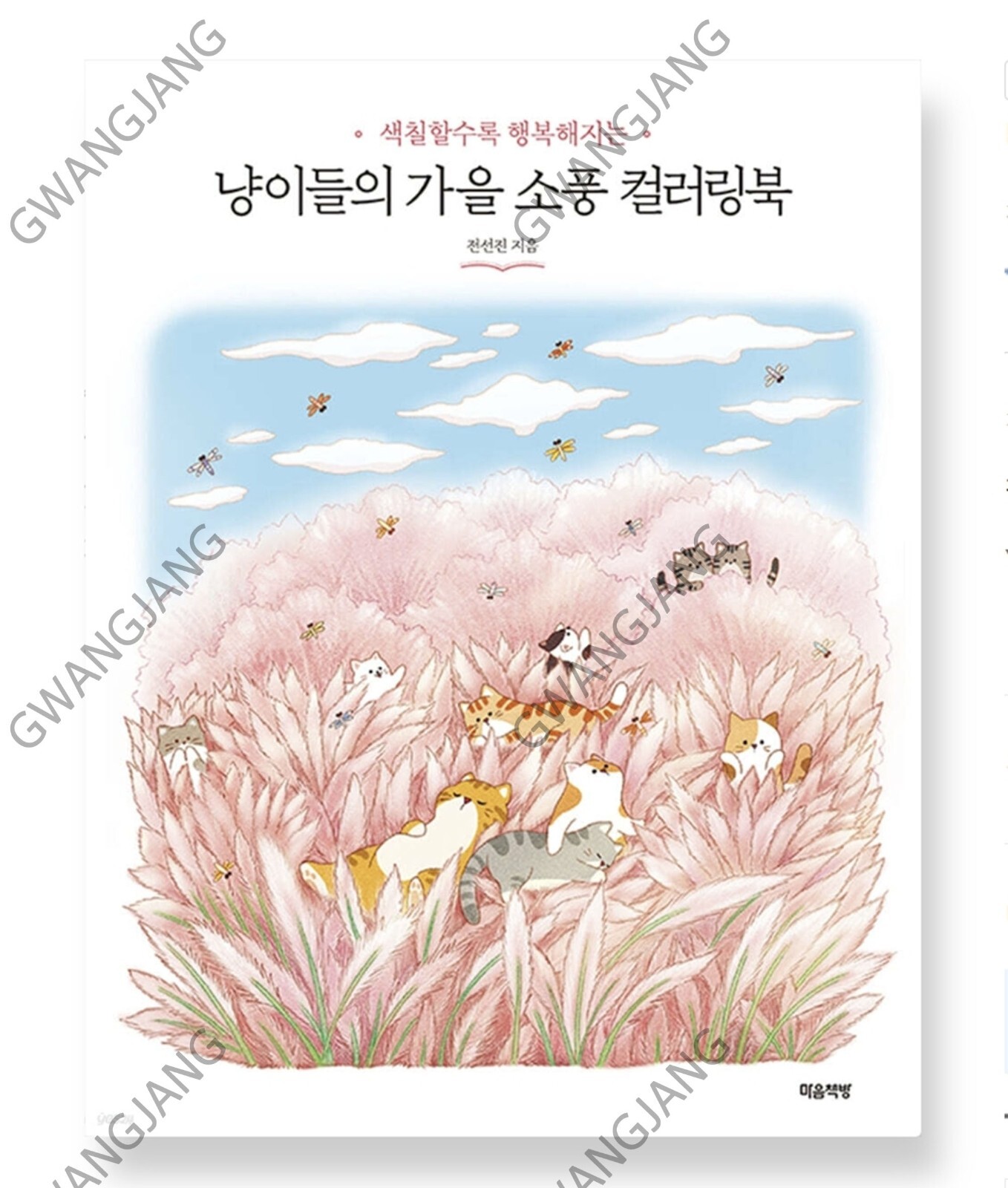Cat’s Autumn Picnic Coloring Book Fun Hobby Kpop Paint Art illustration